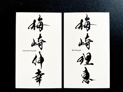 書道家 龍玄 | 書道家 龍玄 公式サイト
